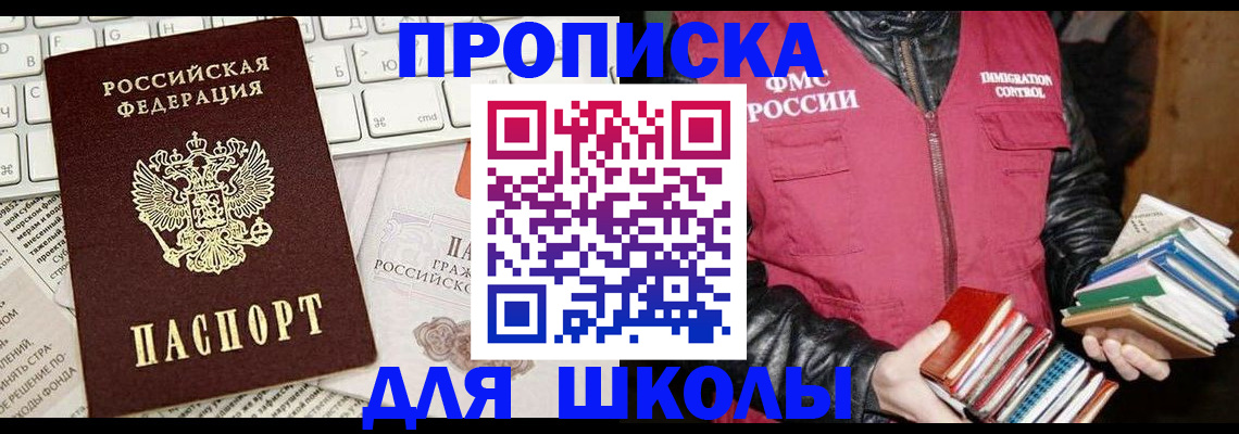 купить прописку в Семилуках
