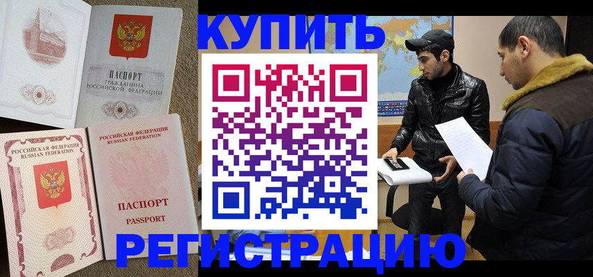 временная регистрация надежно в Семилуках